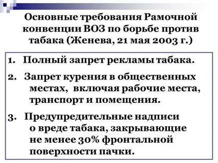 Требования конвенции