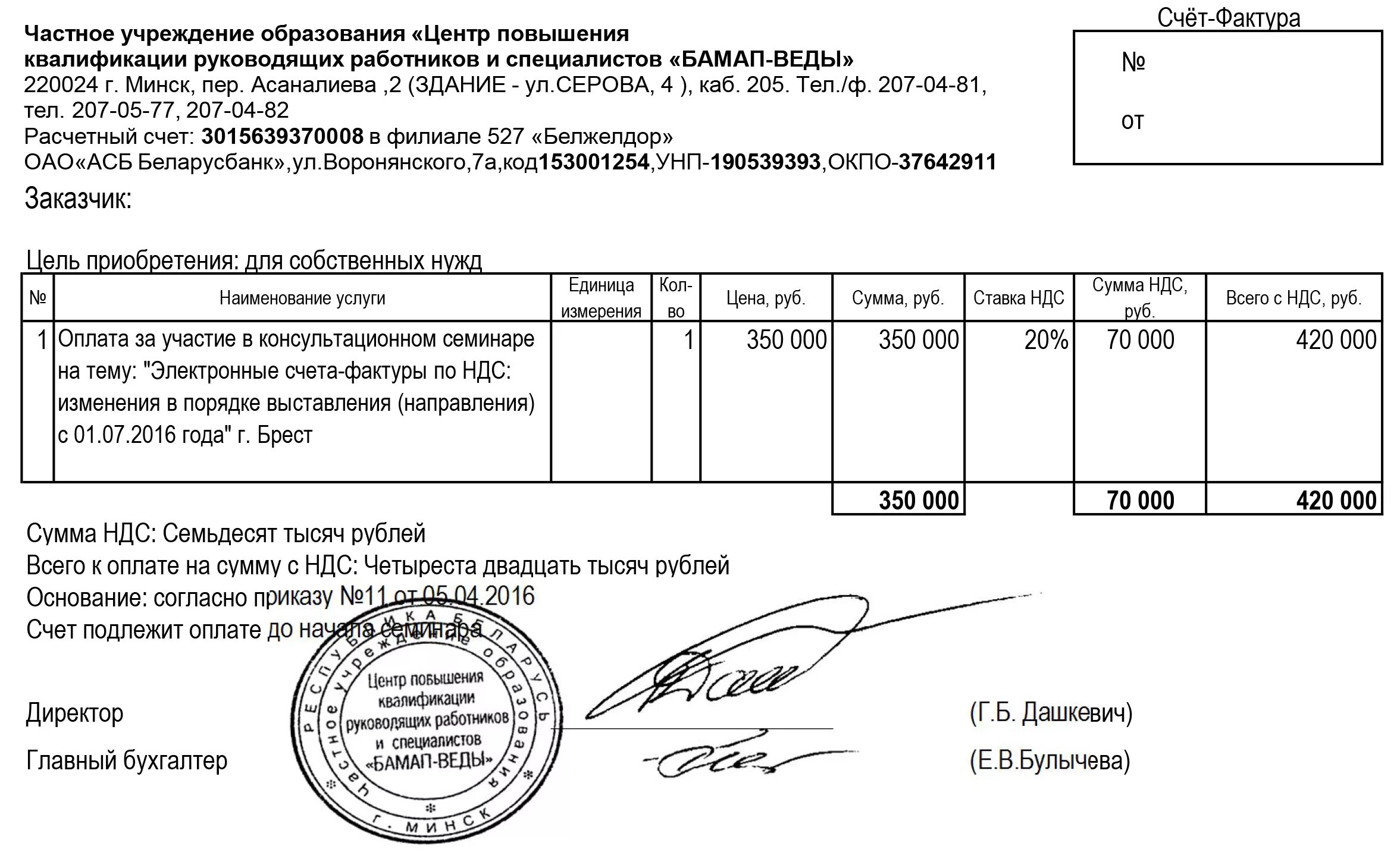 Брест счет. Счет. Счет на оплату. Счет за консультационные услуги. Счет на оплату с НДС.