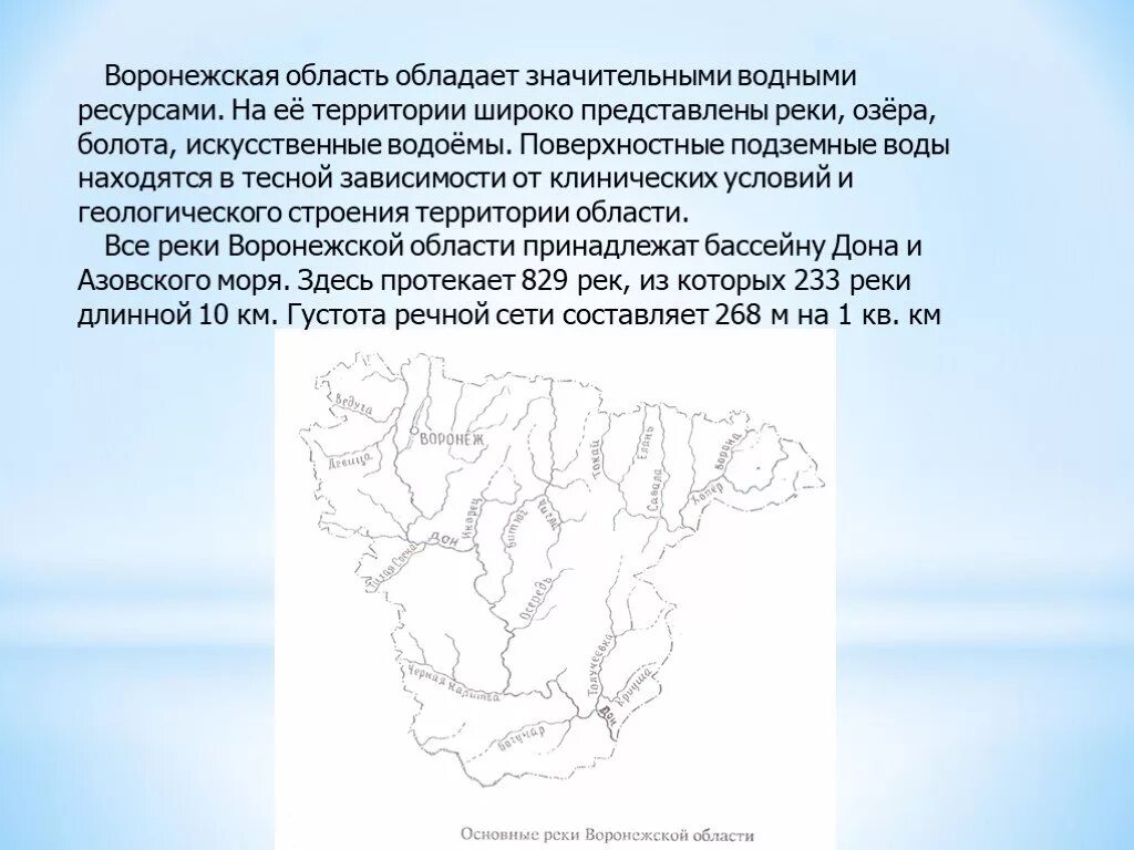 Водные богатства воронежской области