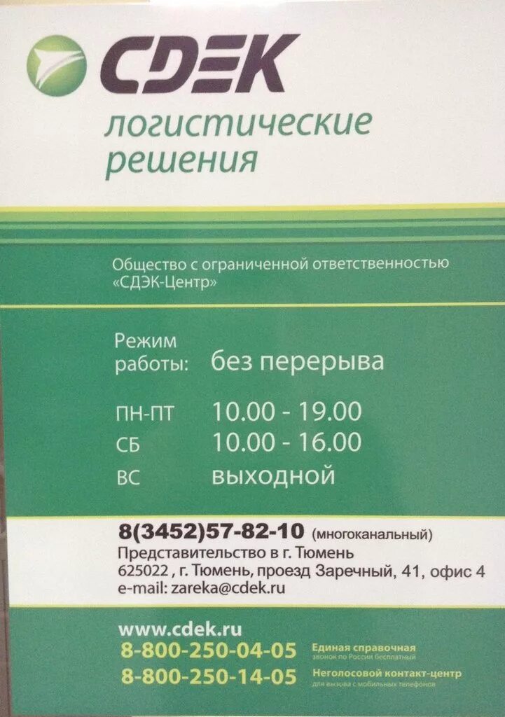 Ртищево сдэк. СДЭК. Транспортная компания СДЭК В Тюмени. СДЭК Заречный. СДЭК область.