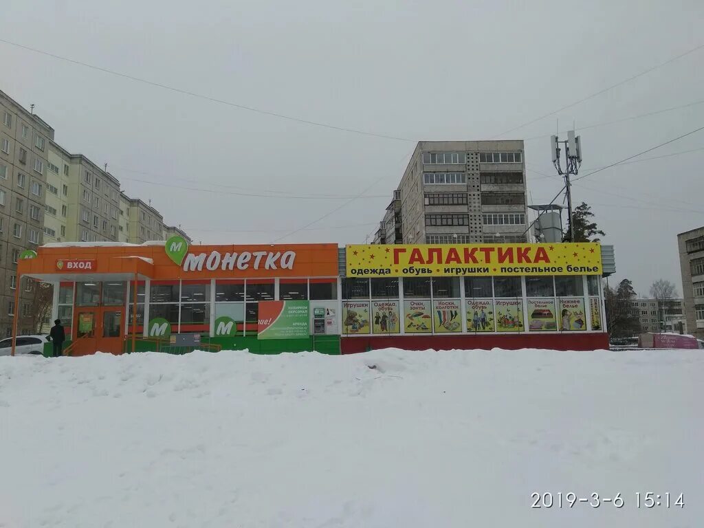 монетка ггм нижний тагил. монетка нижний тагил красноармейская 42 а. акции магазина монетка. монетка нижний тагил. сотрудники магазина монетка.