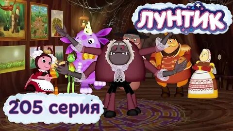 Кинопоиск лунтик и его друзья