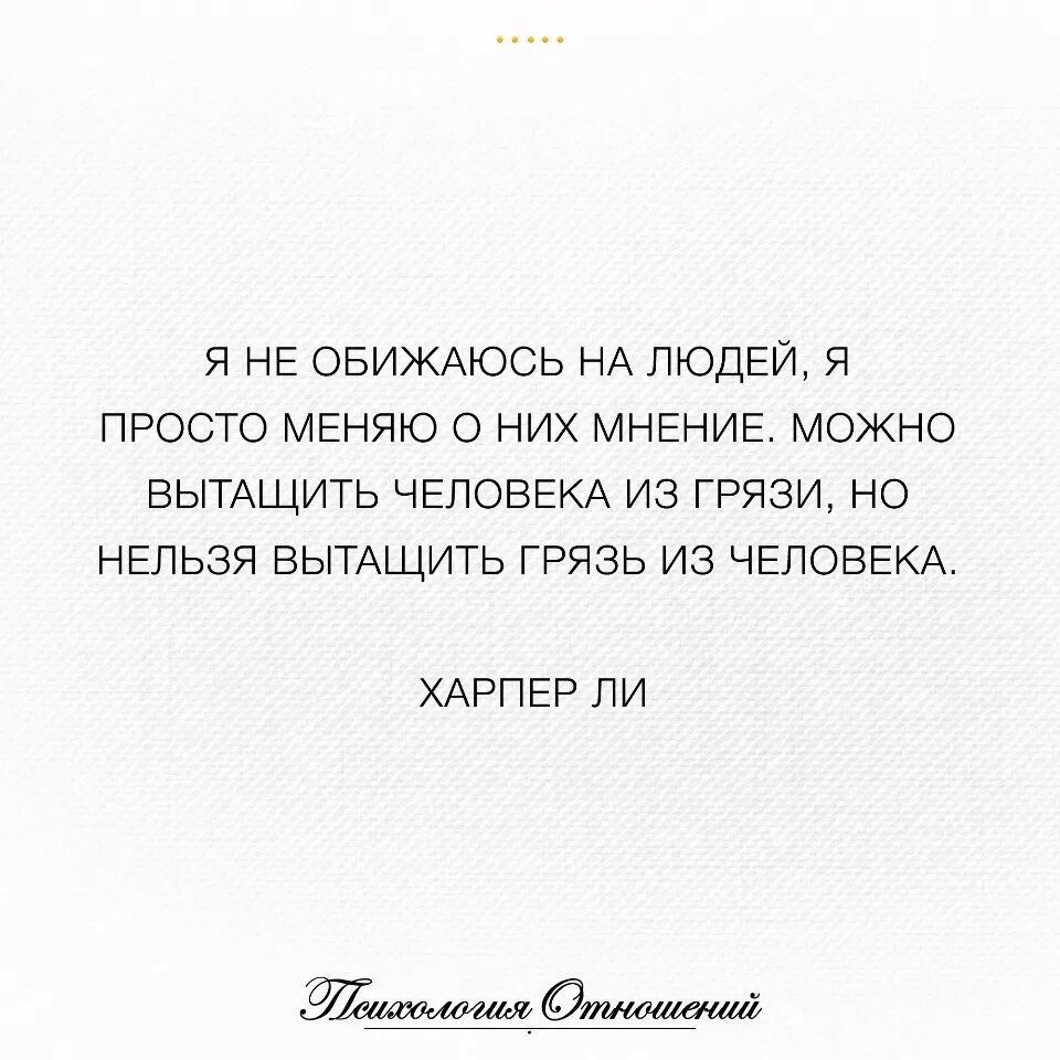 Из всей жизни можно извлечь одну. Нельзя вытащить грязь из человека. Можно вытащить человека. Цитата можно вытащить человека из грязи. Можно вытащить человека из грязи но нельзя.