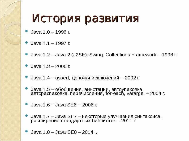 История языка java. Java история. история джава языка программирования. java история развития.