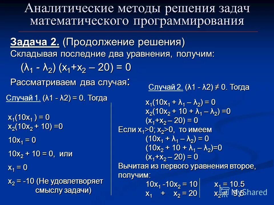 Пример решения задачи методом. Аналитический метод решения. методика решения задач. аналитический способ решения задач. аналитические методы решения задач.