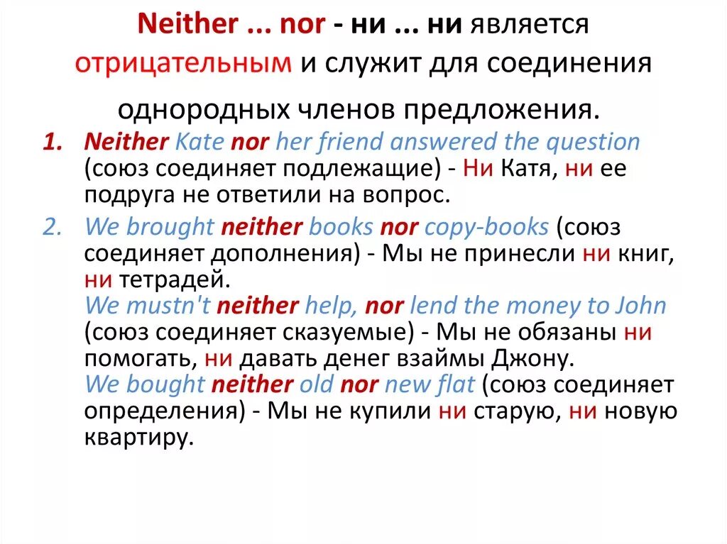 Правило both either. Предложения с союзами either or. Примеры с either or и neither nor. Neither nor правило. Союзы neither nor.