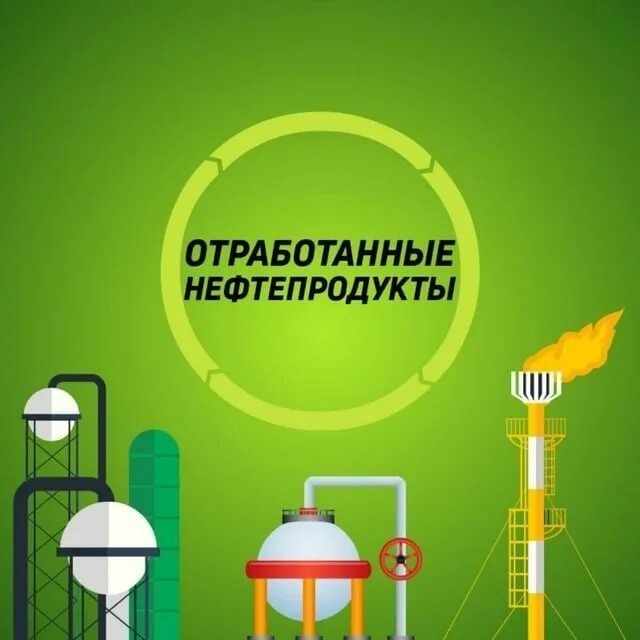 Креозот каменноугольный. Битум 70/100. Смеси нефтепродуктов отработанных. Битумы бнм-55/60. Смеси нефтепродуктов отработанных.