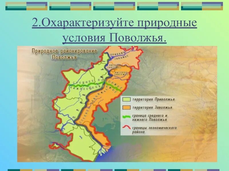 Урала поволжский район. Климат Поволжья география 9 класс. Рельеф Поволжского экономического района России. Карта природные ресурсы Поволжского экономического района. Ресурсы Поволжья экономического района.