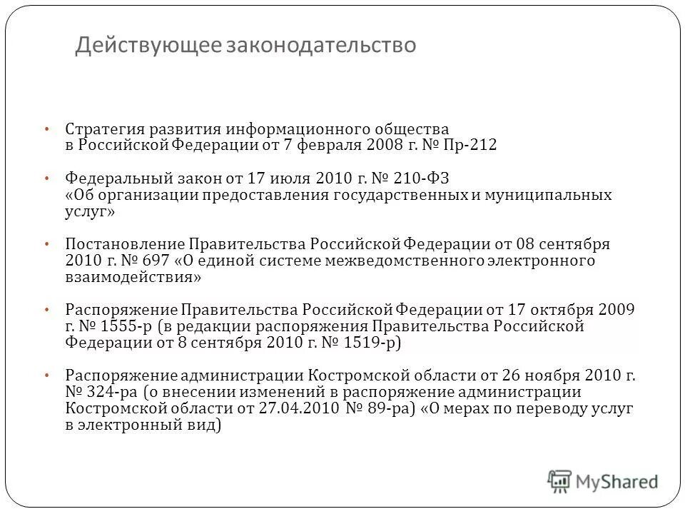 Постановление правительства 697 2010. Постановление правительства 697 2010