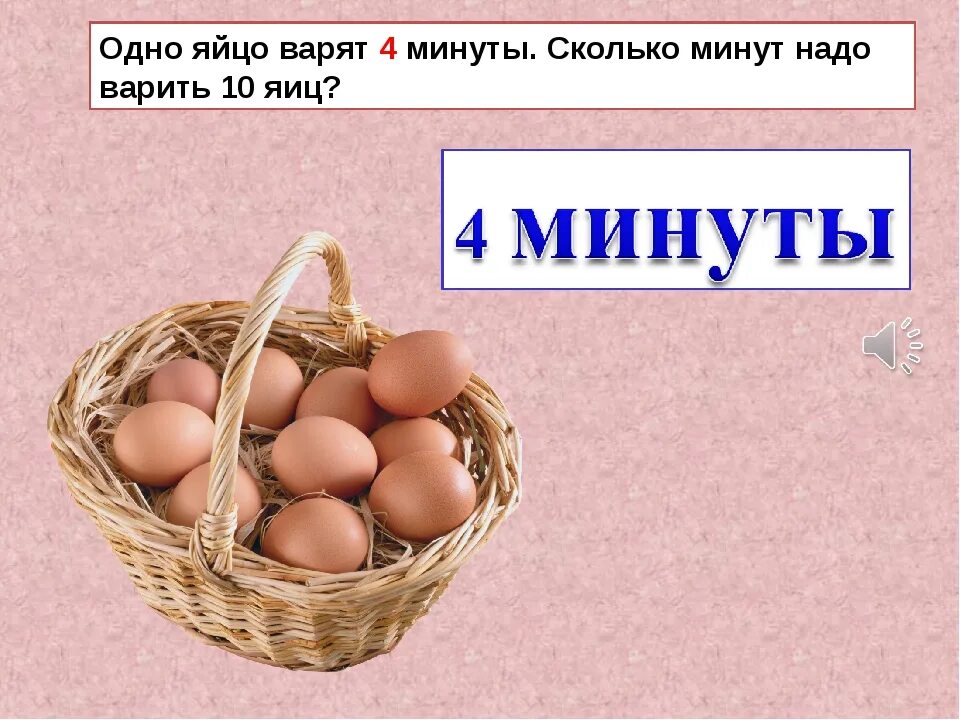 Сколько минут варить крутое яйцо загадка шутка. Презентация яйцо варится. одно яйцо. сколько надо варить яйца. сколько варится 10 яиц.