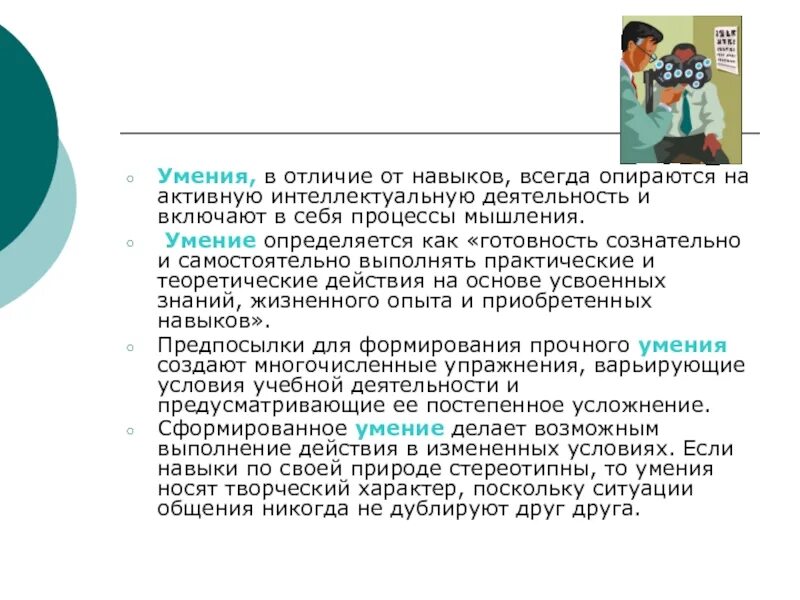 Умение отличить. Отличие навыка от умения. Навык и умение различие. Чем отличаются умения и навыки. Умения и навыки разница.