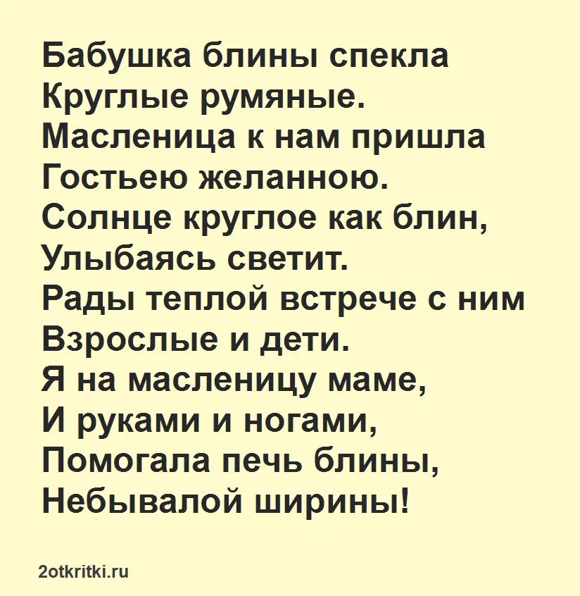 Стихи про Масленицу. Детские стихи про Масленицу. Стихотворение про Масленицу для детей. Стихи про Масленицу для детей короткие. Стих на масленицу 4 строчки