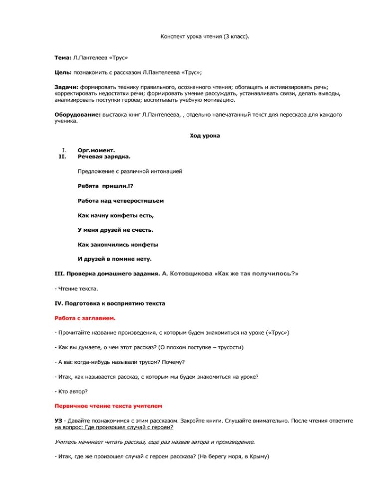 Конспект урока чтения 3 класс