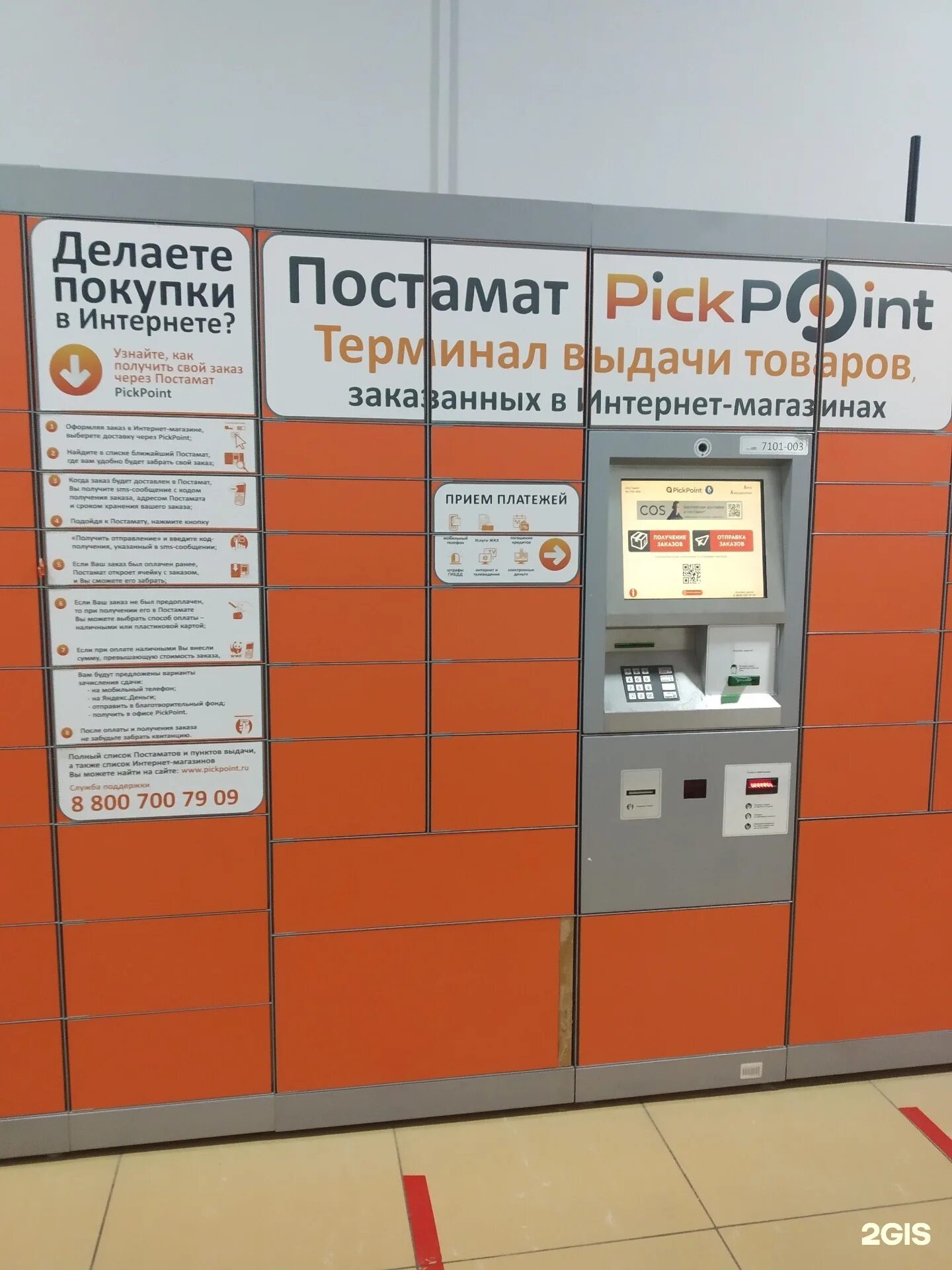 Как отправить через постамат сдэк. Pickpoint калининград. Постамат лама сдэк. Посылки от пикпоинт. Pickpoint постамат ячейки.