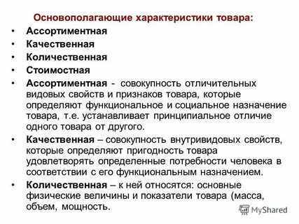Качественно количественная характеристика объекта это