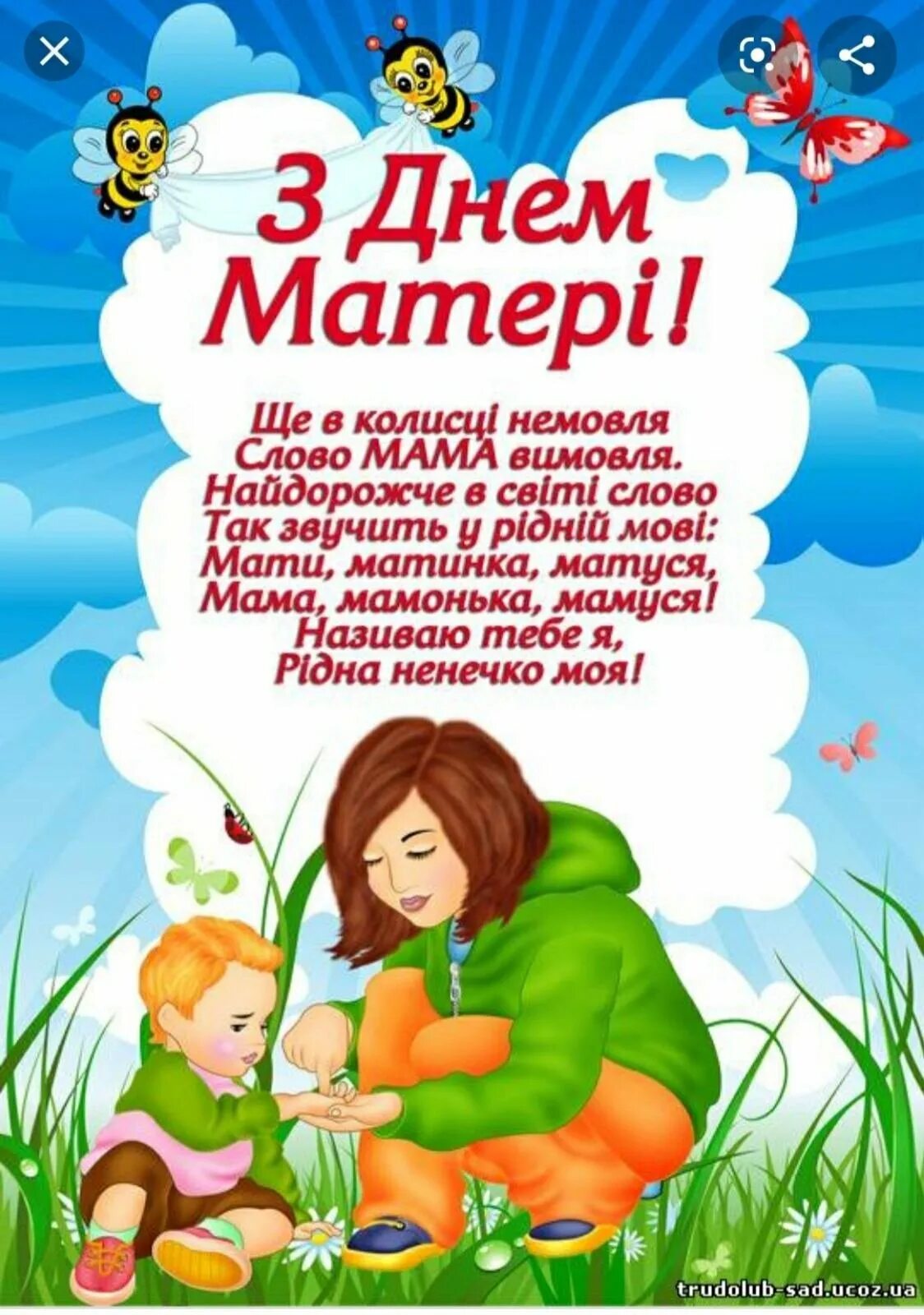 Привітання з днем народження мамі. Поздравление с днем матери на украинском языке. С днем матери на украинском языке. Поздравления с днём рождения маме на украинском языке. Поздравление с днем матери на украинском.