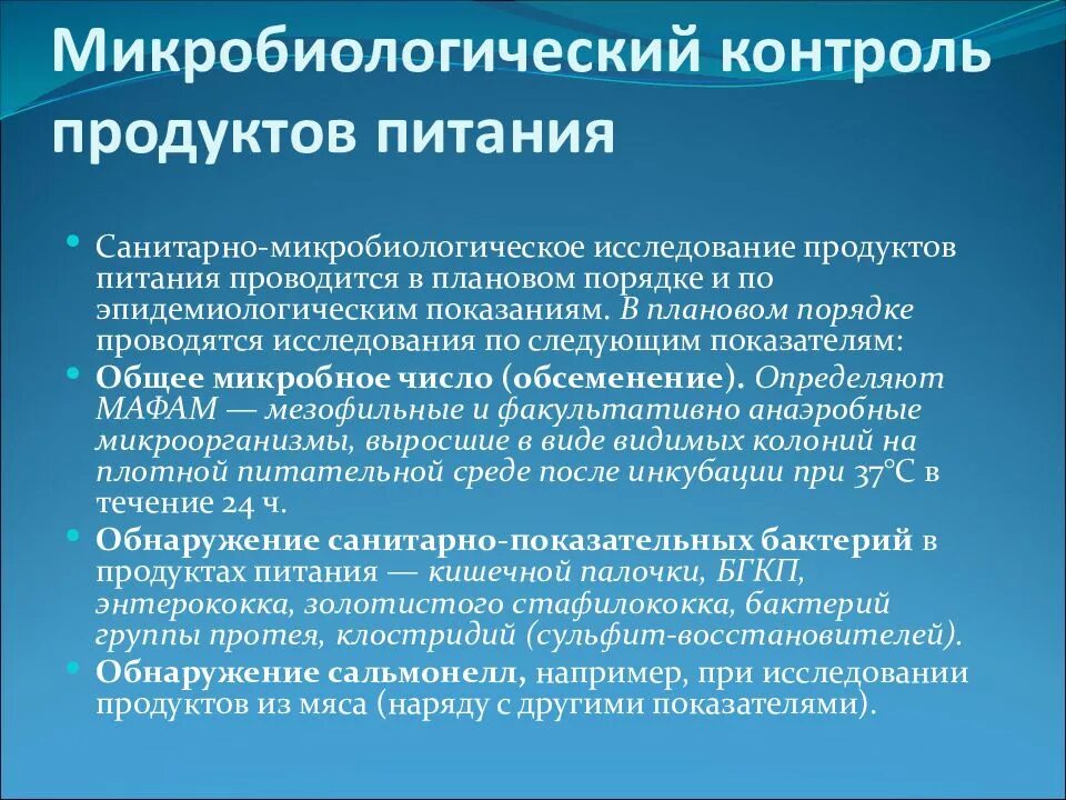 Санитарный контроль воздуха. Санитарно-микробиологическое исследование пищевых продуктов. Методы микробиологического контроля. Методы исследования пищевых продуктов микробиология. Микробиологический контроль продуктов питания.