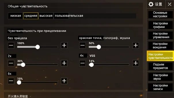 Чувствительность в ПАБГ мобайл. Настройки ПАБГ мобайл. Чувствительность прицела в PUBG mobile. PUBG mobile настройки.