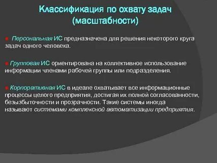 Задача охвата