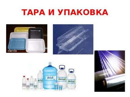 Упаковка презентация