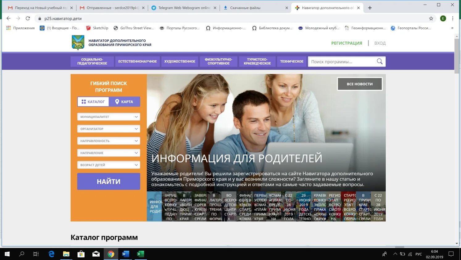 Букинг дополнительного образования. Навигатор дод нсо. навигатор дополнительного образования. баннер навигатор дополнительного образования. региональный навигатор дополнительного образования.