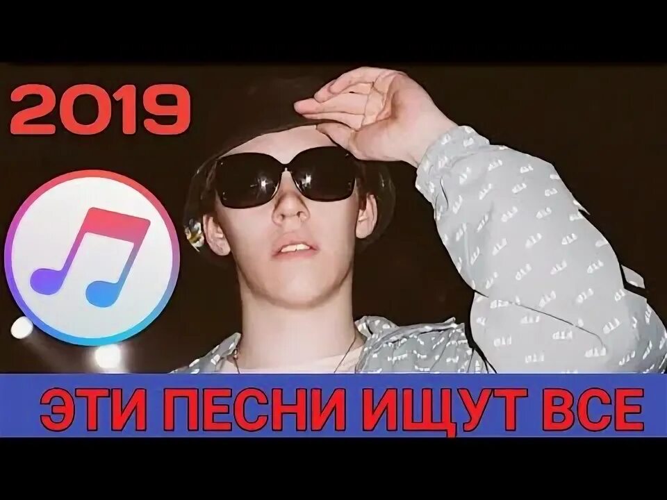 Все хорошо песня 2019. Все хорошо песня 2019. Все хорошо песня 2019. Песни 2019 года. Хесус и патрик мьюзик.