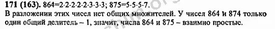 Класс номер 170 171. Математика 6 класс номер 171. Номер 171 по математике 6 класс Виленкин. Номер 171. Гдз по математике 6 класс 2 часть номер 171.