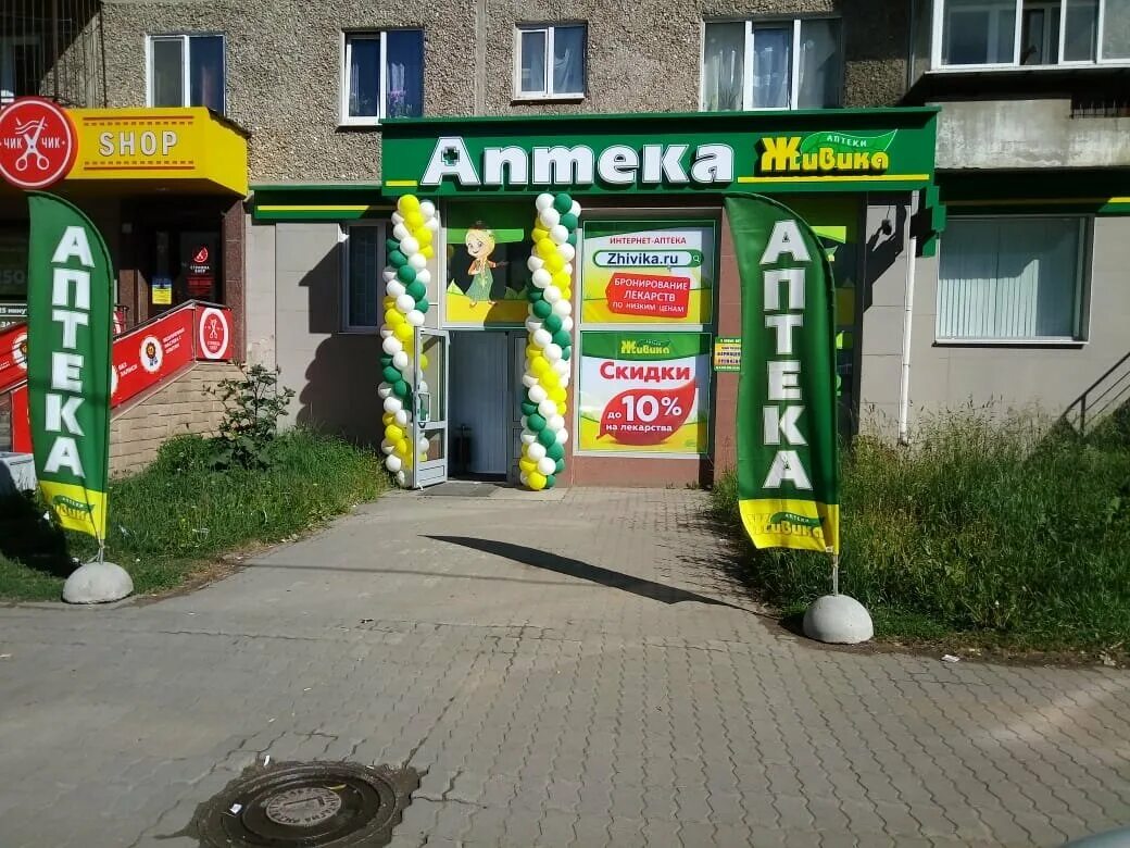 Аптеки эльмаша екатеринбург. Аптека на бауманской. Живика красных командиров 27. Живика заречный. Аптека эльмаш.