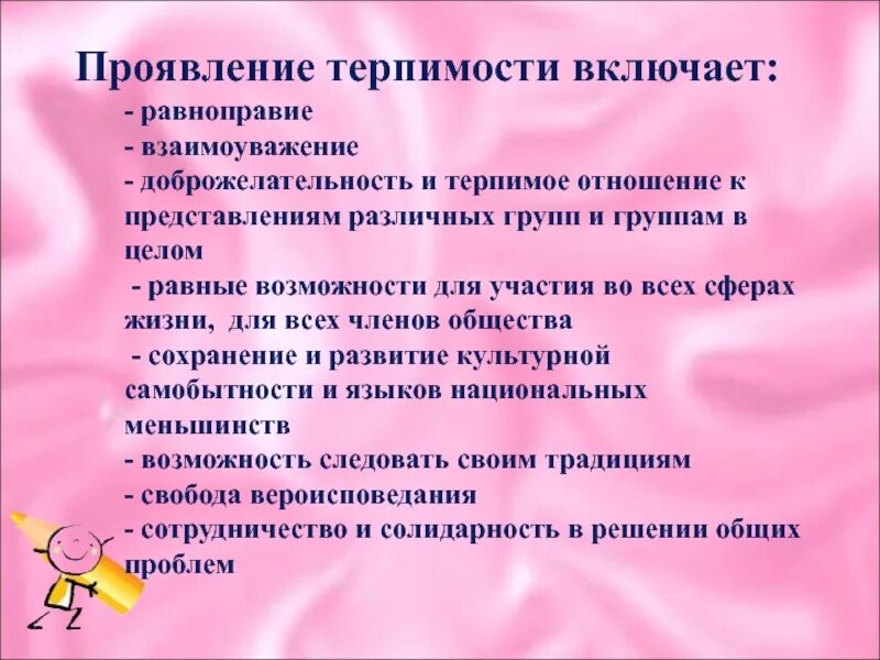 Обоснуй этическую значимость терпимости в человеке. Проявление терпимости. Проявление толерантности. Примеры толерантности. Примеры проявления терпимости.