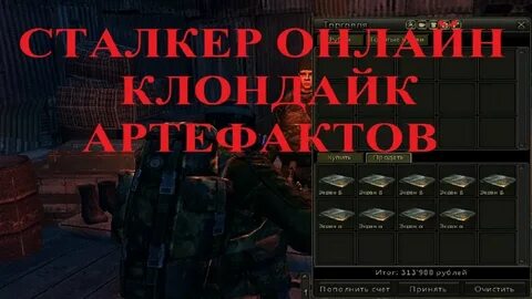 Сталкер клондайк