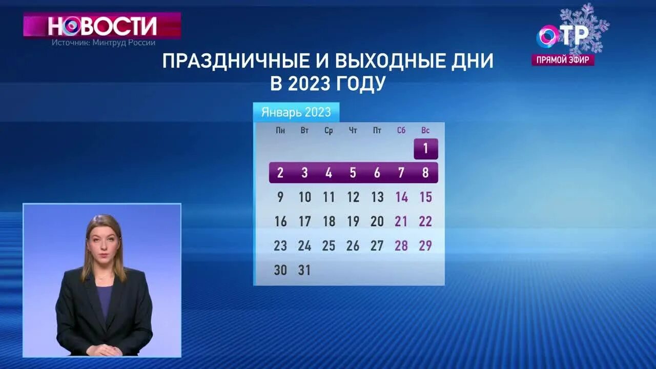 Программа отр 27 января. Новогодние расписание телеканалов. выходные в декабре. программа по телевизору 31 декабря. первый канал программа на 31 декабря.