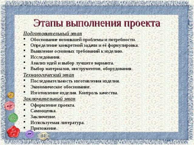 Анализ вариантов идей. План творческого проекта по технологии 8 класс. Этапы проекта по технологии. Этапы творческий проект технологии. Этапы творческого проекта по технологии.