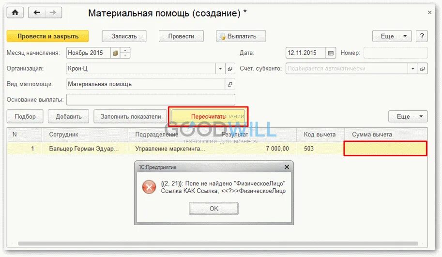 3. 3. 3 бухгалтерия. Материальная помощь в зуп. Выплата материальной помощи работнику в 1с 8.