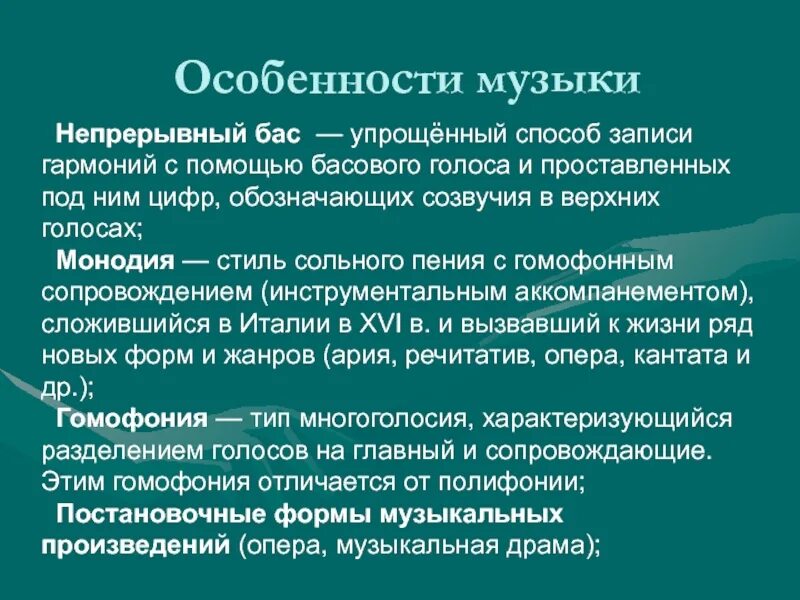 Особенности музыкального произведения. Особенности музыки. Монодия. Монодия примеры. Полифония и монодия.