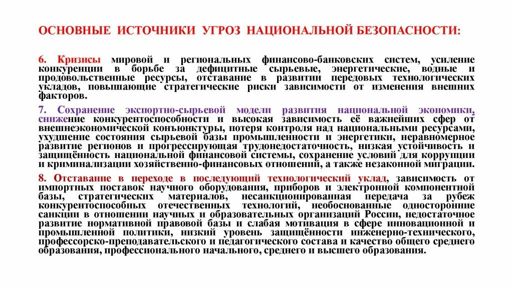 Национальная безопасность региона. Источники угроз национальной безопасности. Основные источники угроз национальной безопасности. Основные источники национальных угроз. Основын ЕИСТОЧНИКИ угроз национальной безопасности.