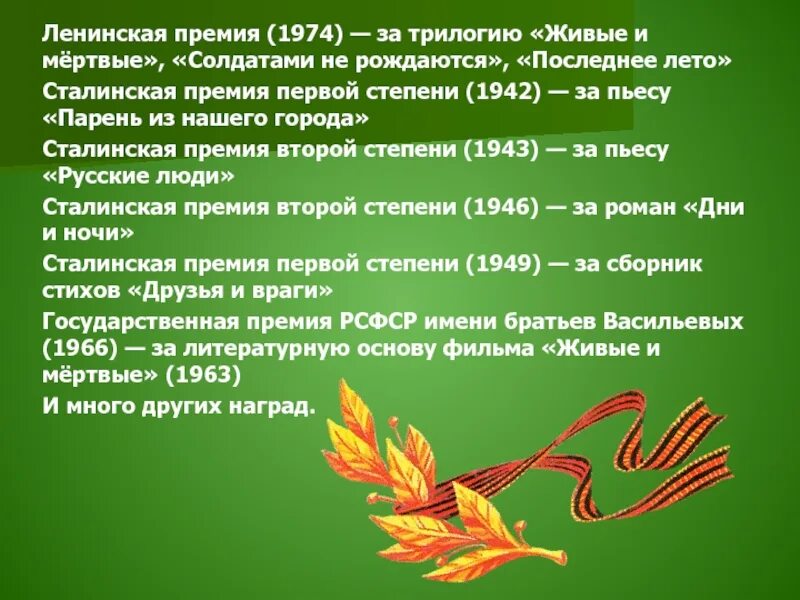 Произведение имеющее название. Спектакль живые и мертвые солдатами не рождаются. «Живые и мертвые. Солдатами не рождаются» спектакль к 80-и летию фото. Солдатами не рождаются текст. Солдатами не рождаются афиша.