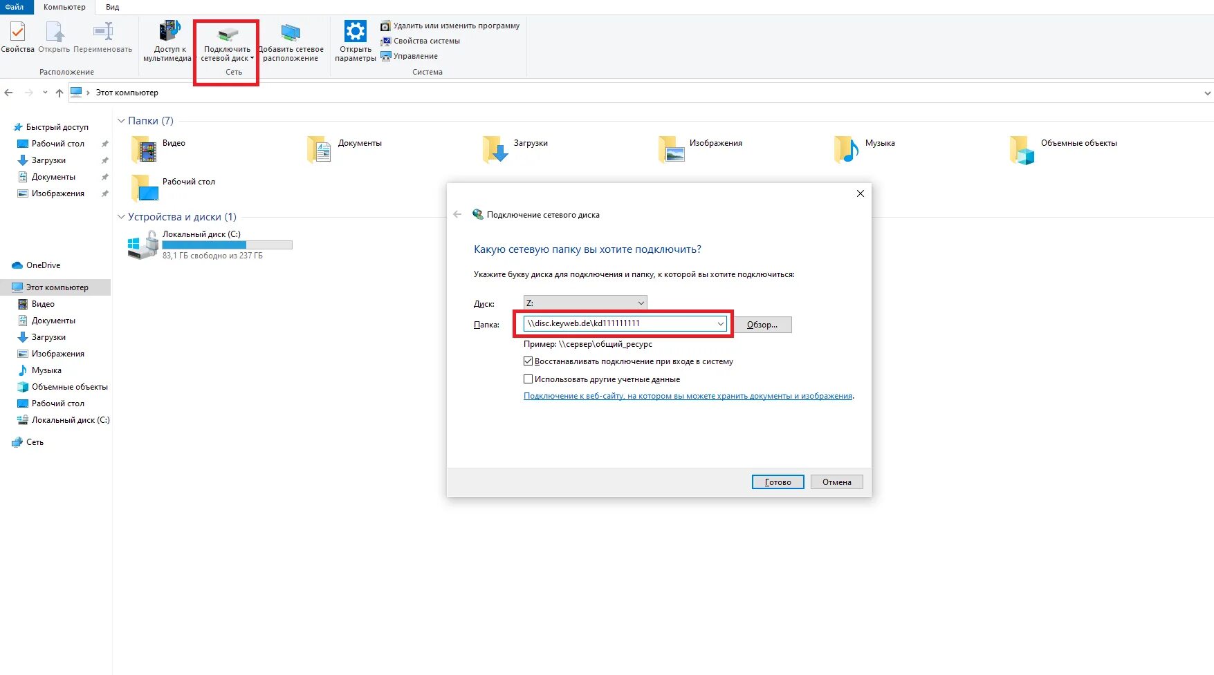 Как настроить сетевой диск. Подключить сетевую папку Windows 10. Как подключиться к сетевому диску. Сетевой диск Windows. Подключить сетевой диск серым.