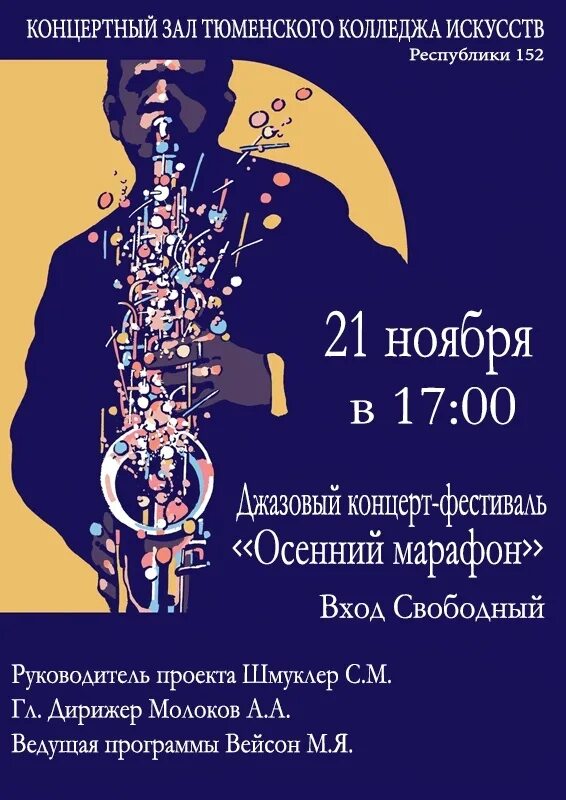 Афиши музыкальных концертов. Креативные афиши концертов. Афиши музыкальных концертов. Афиша музыкального концерта. Музыкальная афиша.
