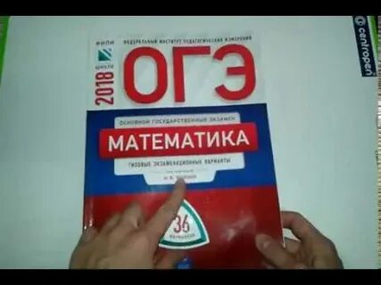 Ответ огэ 2018