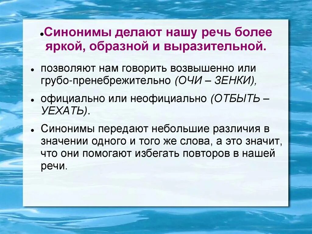 Необычно синоним. Синонимы делают нашу речь. Как определить синонимы. Что делает нашу речь яркой. Что значит синоним.