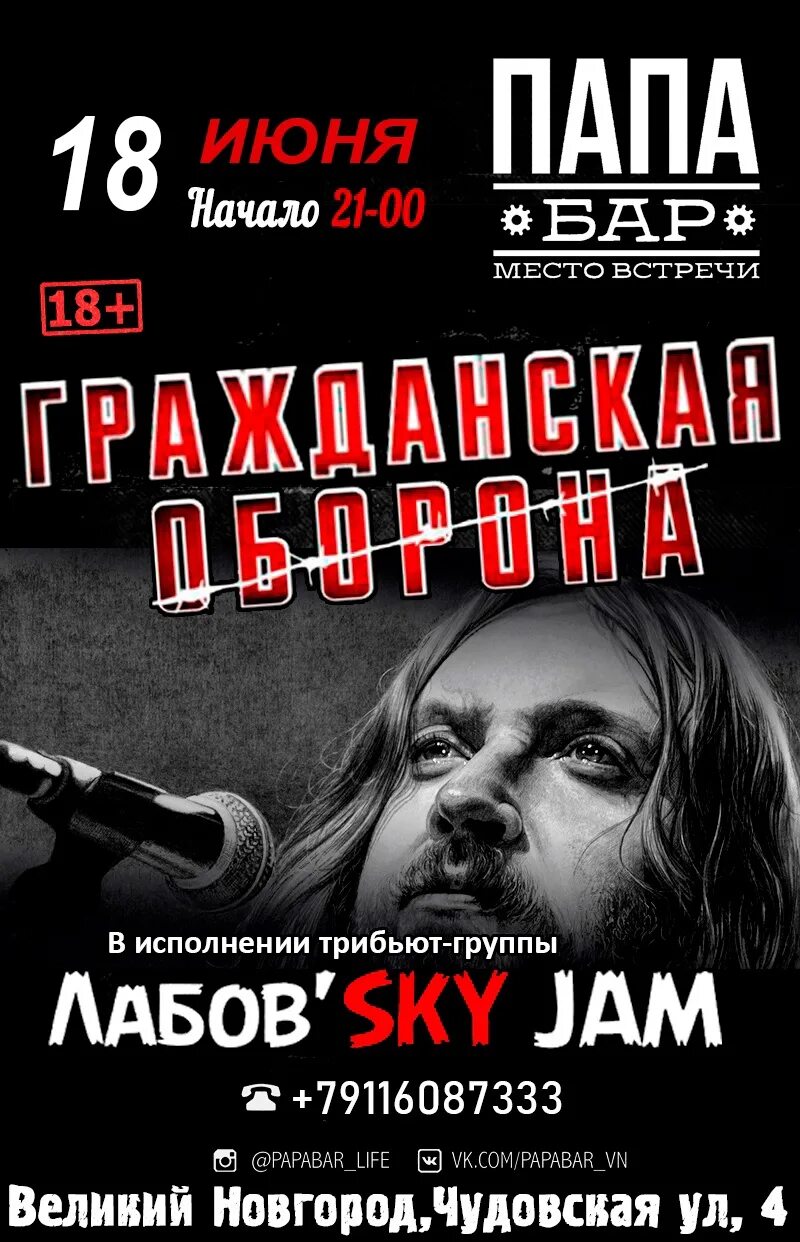 Лабов sky jam. Лабов sky jam