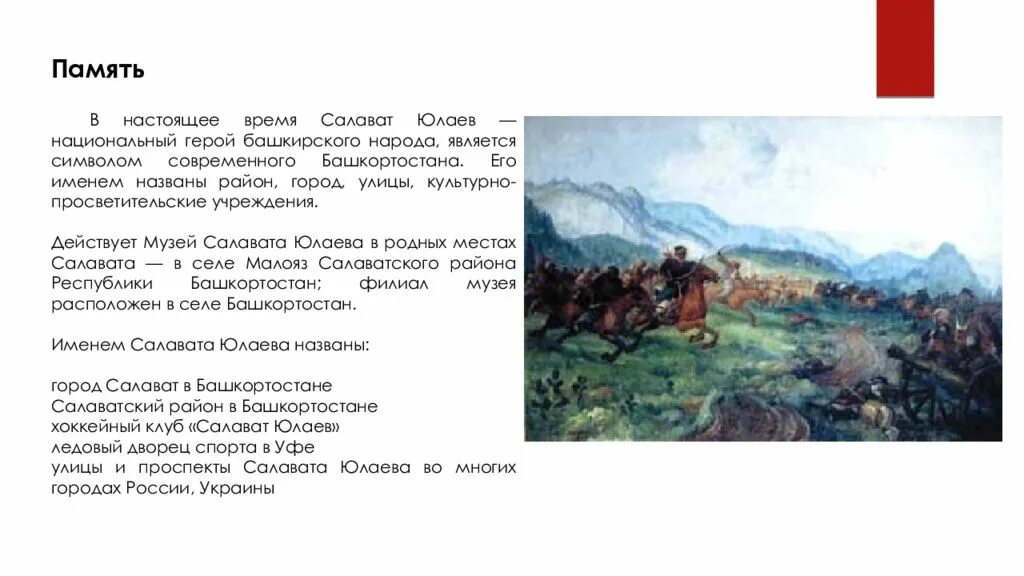 Что сделал салават юлаев. Рассказ о салавате юлаеве. исторический деятель башкортостана салават юлаев. салават юлаев герой башкирского народа кратко. сообщение о салавате юлаеве башкирский герой.