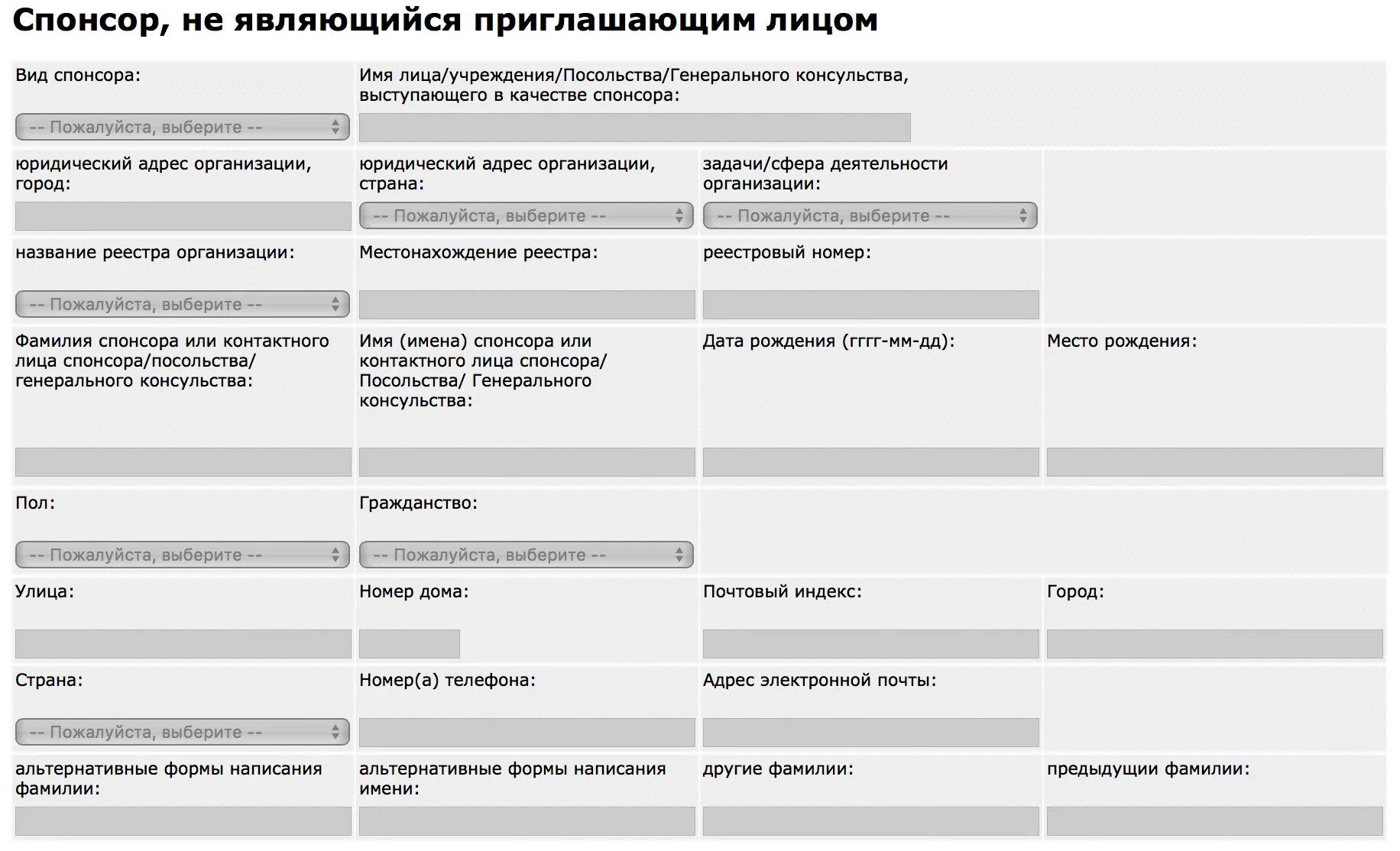 Данные приглашающего лица