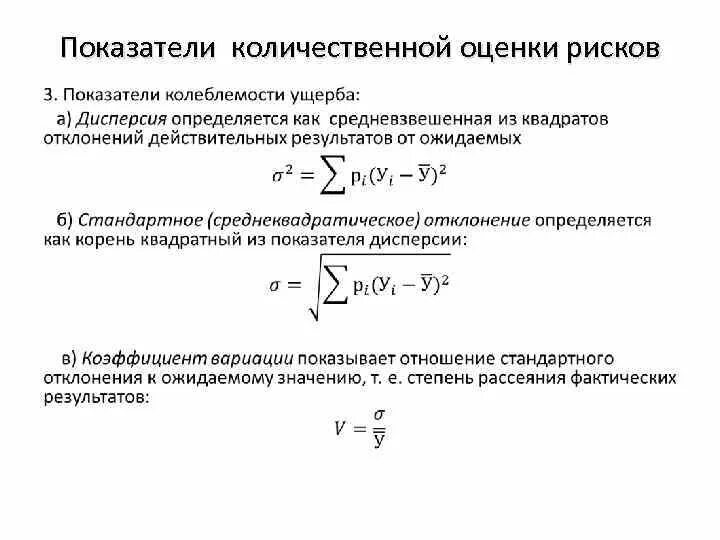 Модели количественной оценки. Количественные показатели оценки риска. Показатели используемые для оценки рисков. Общий уровень риска формула. Количественная оценка риска формула.