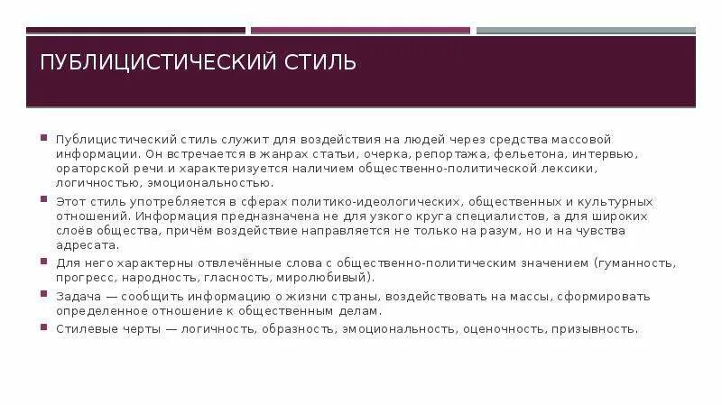 Текст публицистического стиля репортаж