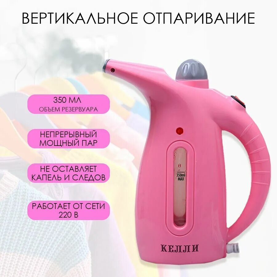 отпариватель редмонд а7. ручной отпариватель какая мощность лучше. унимакс ручной отпариватель. отпариватель magio mg-323. ручной отпариватель какая мощность лучше.