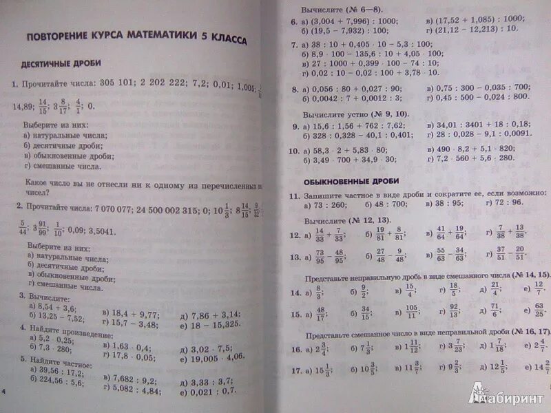 Сборник задач по математике 6 класс. Сборник задач по математике 5-6 класс. Задачи по математике 6 класс сборник задач. Сборник практических задач по математике. Задачи по математике седьмой класс