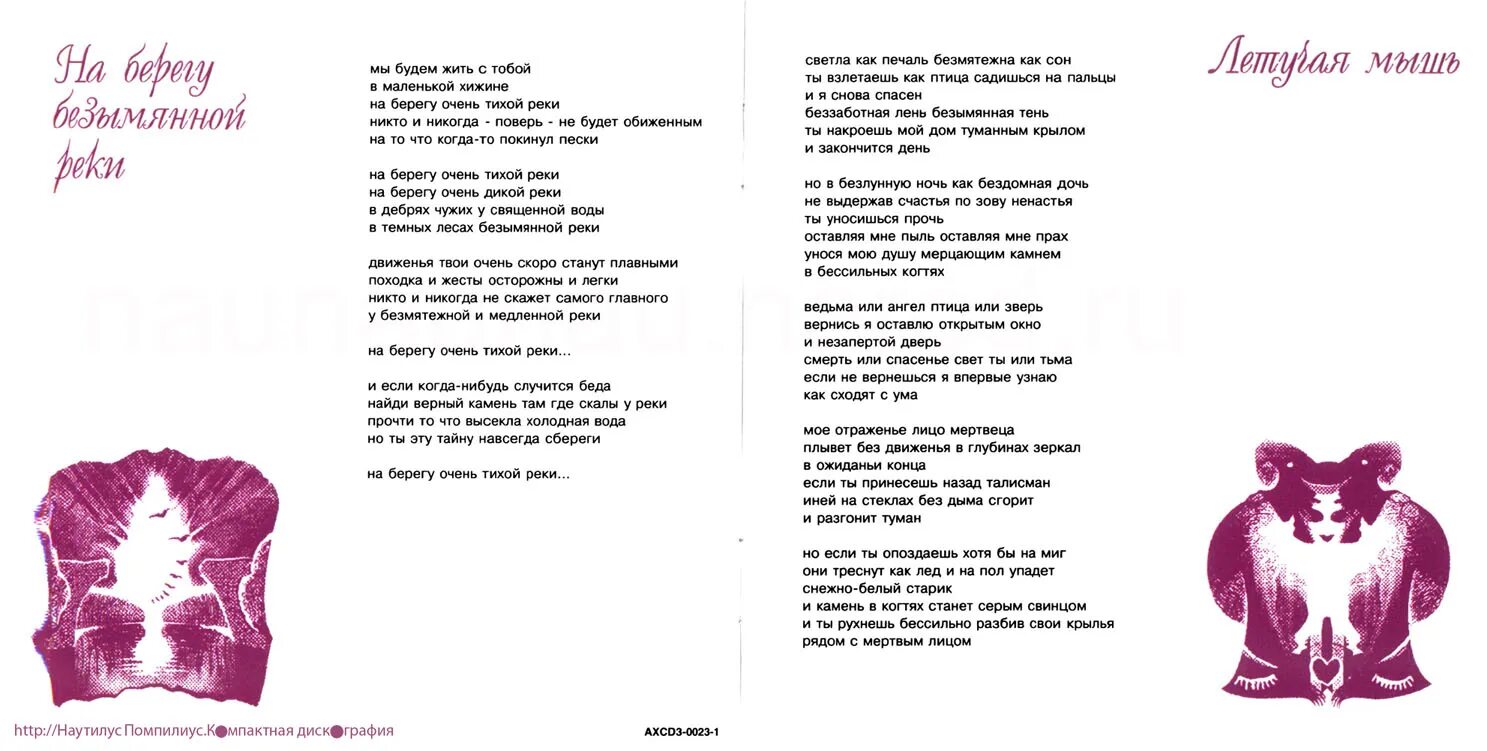 наутилус песня на берегу безымянной реки