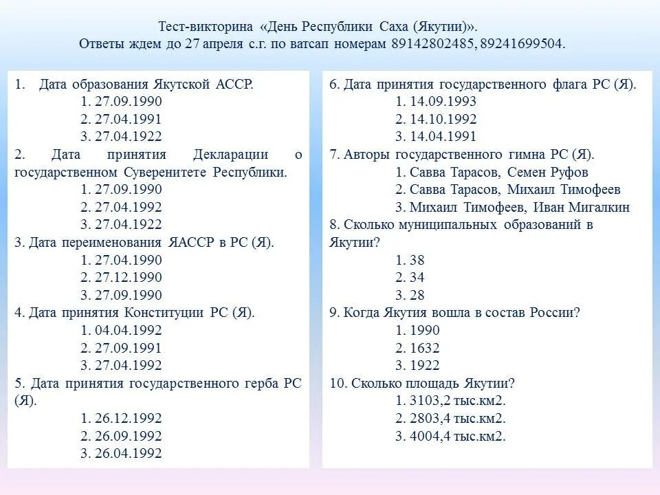 День республики саха якутия 27. День Республики Саха. 27 Апреля день Республики Саха Якутия. 27 Апреля день образования Республики Саха. 27 Апреля день образования Якутии.