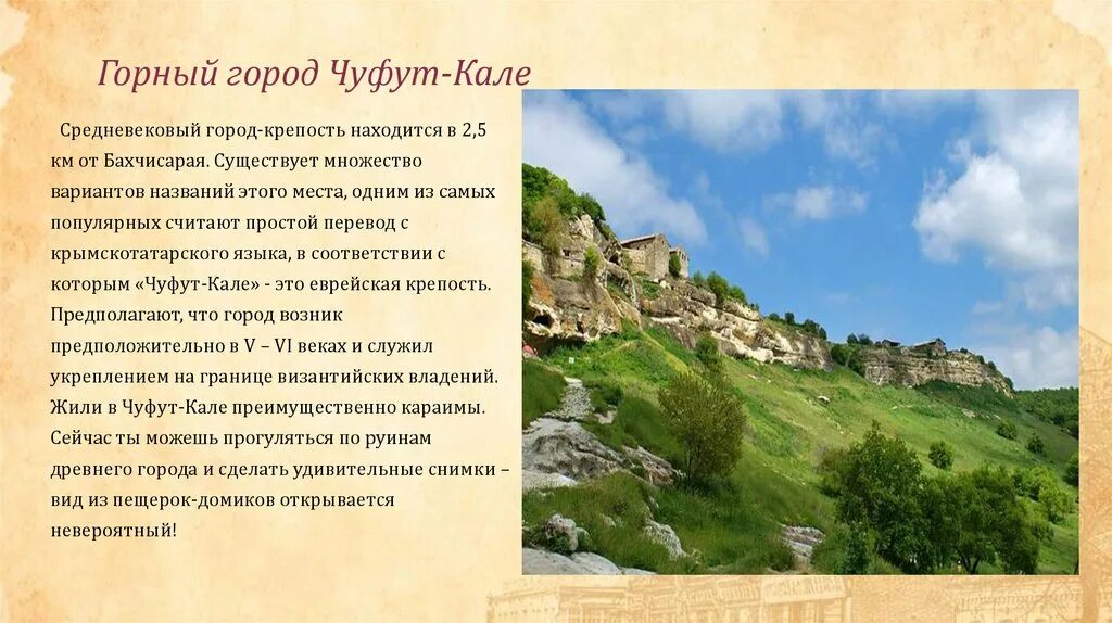 Крымские названия на татарском. Чуфут-Кале в Крыму сообщение. Проект города Крыма Бахчисарай. Средневековый город-крепость Чуфут-Кале. Чуфут-Кале в Крыму сейчас.